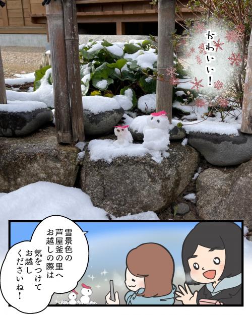 芦屋釜の里の雪景色３