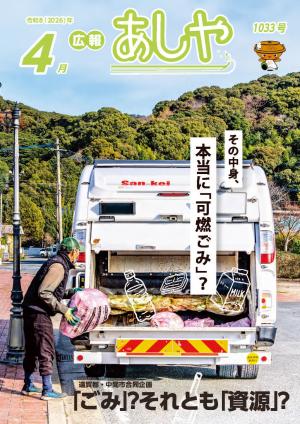 【遠賀郡・中間市合同企画】