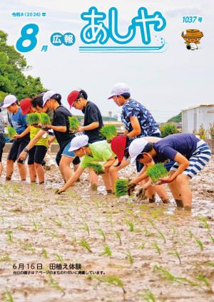 【表紙】田植え体験