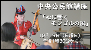 心に響くモンゴルの風バナー