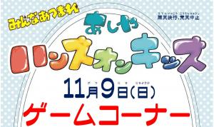 あしやハンズ・オン・キッズ出店体験のお知らせ
