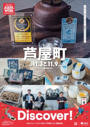 ふるさとWishポスター