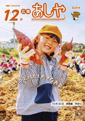 長寿園芋ほり遠足