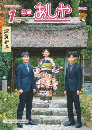 表紙【二十歳のお正月】