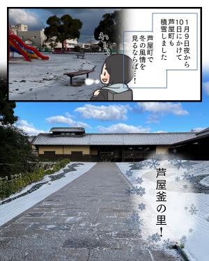 芦屋釜の里の雪景色１