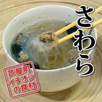 芦屋町産鰆・春雨スープの写真です。