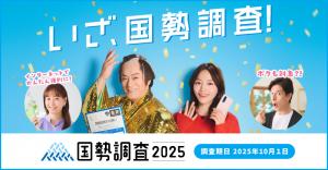 国勢調査が始まります
